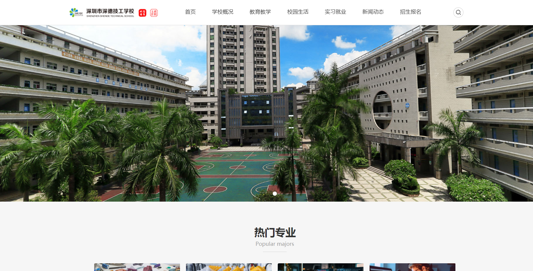 深圳市深德技工学校