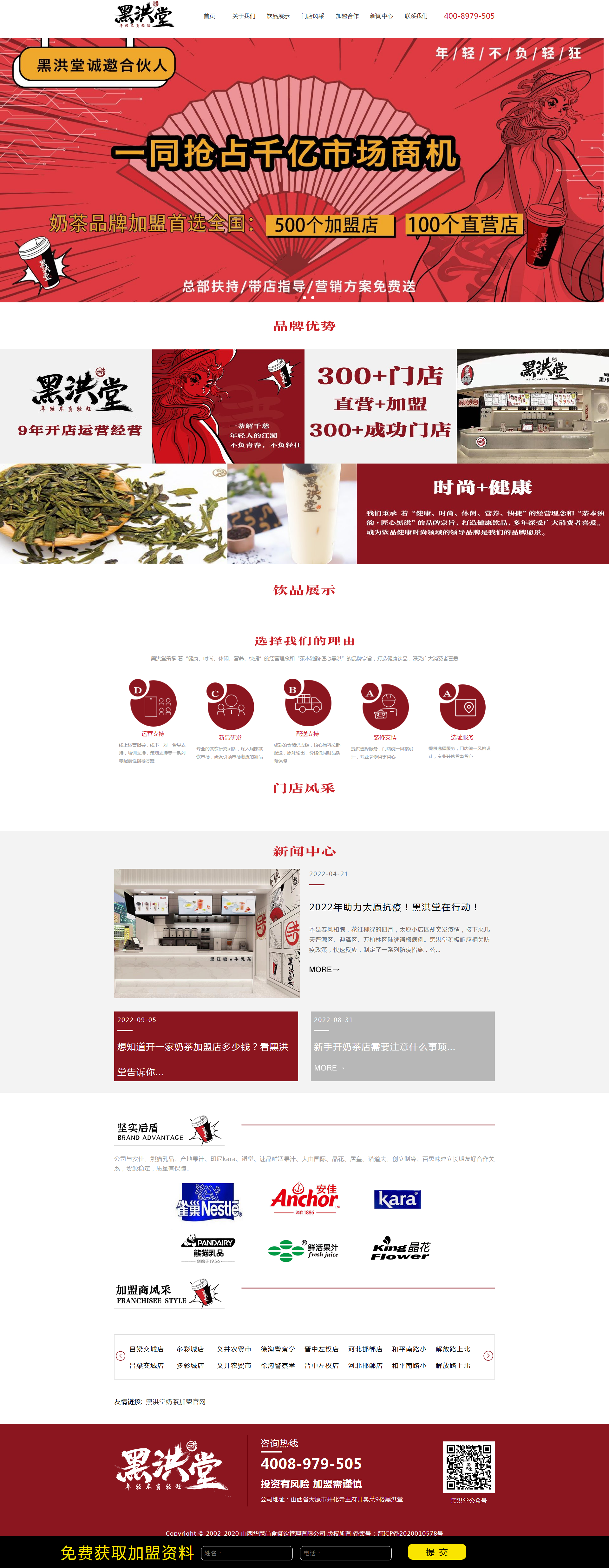 黑洪堂-全国十大连锁品牌-奶茶加盟.png